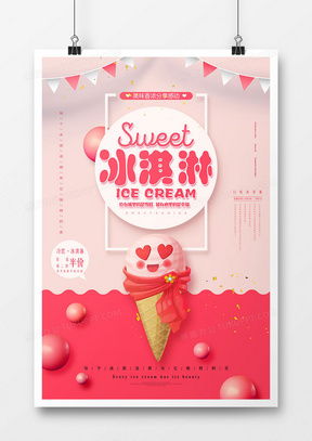 精品冰淇淋廣告設計大全 創意模板助力品牌吸引力