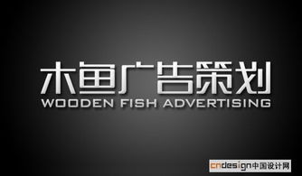 木魚廣告策劃與設計 創新與文化的交融